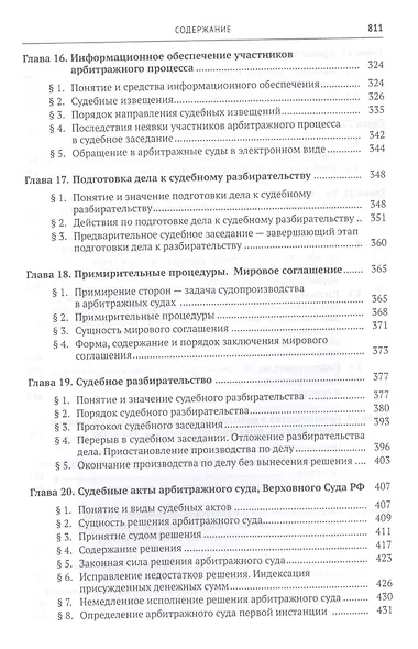 Арбитражный процесс. Учебник - фото 5