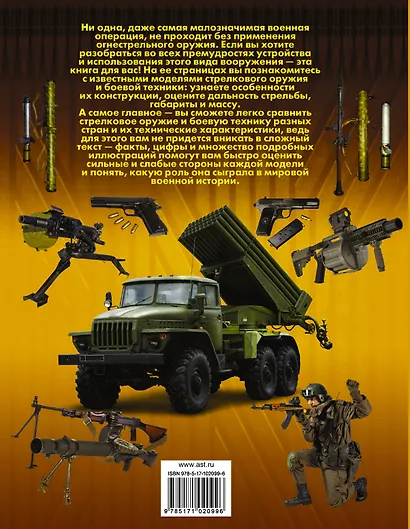 Оружие и боевая техника - фото 2