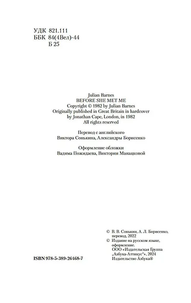 До ее встречи со мной - фото 9