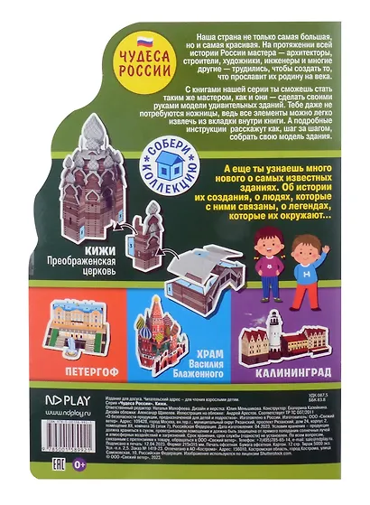 Чудеса России. Кижи - фото 4