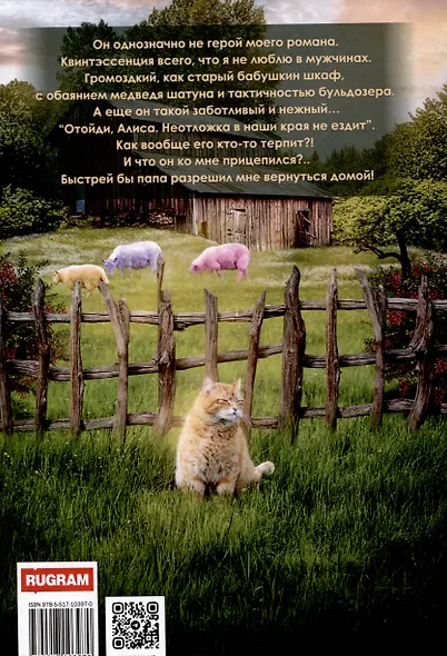 Лисенок и прочие неприятности бандита - фото 2