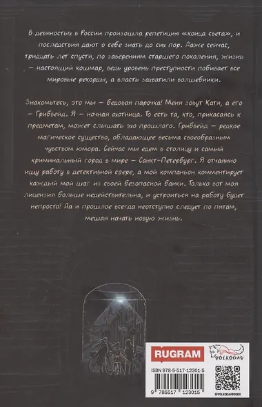 Хроники Грибвейда - фото 2