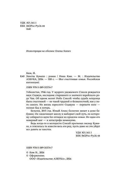 Хвосты Кумихо - фото 4