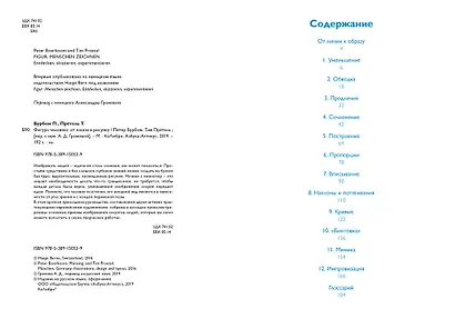 Фигура человека: от эскиза к рисунку - фото 3