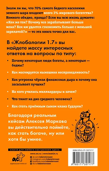 Жлобология 1.7. Откуда берутся деньги и почему не у меня - фото 2