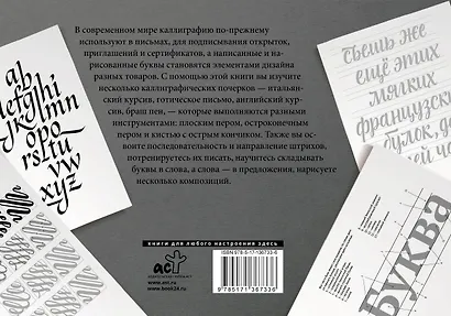 Основы каллиграфии и леттеринга. Прописи - фото 2