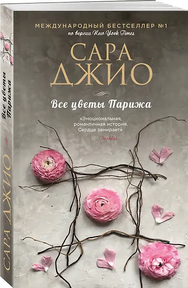 Все цветы Парижа - фото 3