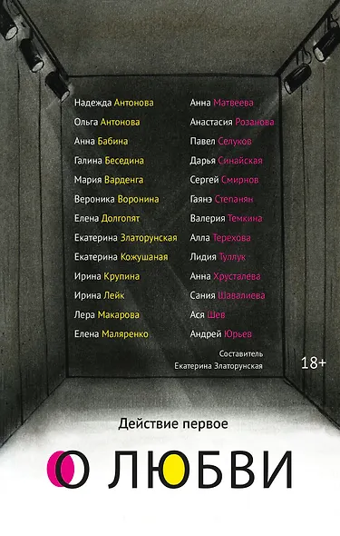 Действие первое. О любви - фото 1