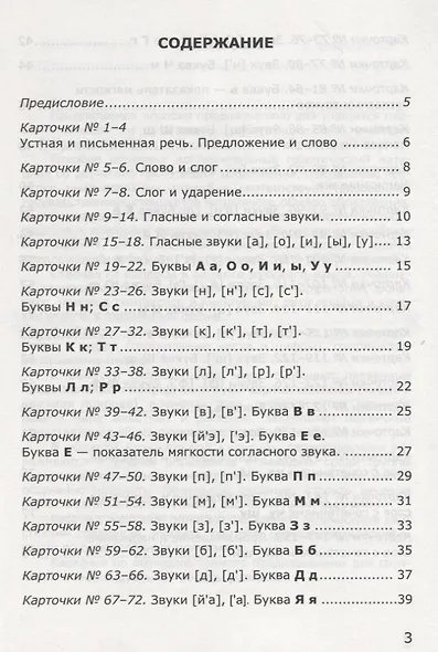 Карточки по обучению грамоте. 1 класс: к учебнику В.Г. Горецкого и др. ФГОС. 18-изд., перераб. и доп. - фото 2