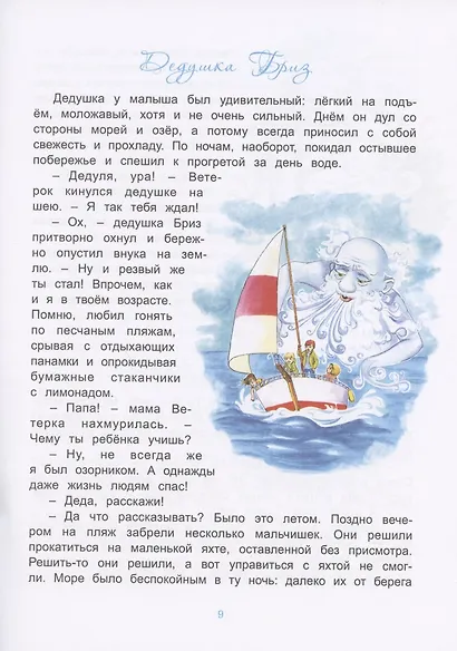 Ветерок и его семейка - фото 3