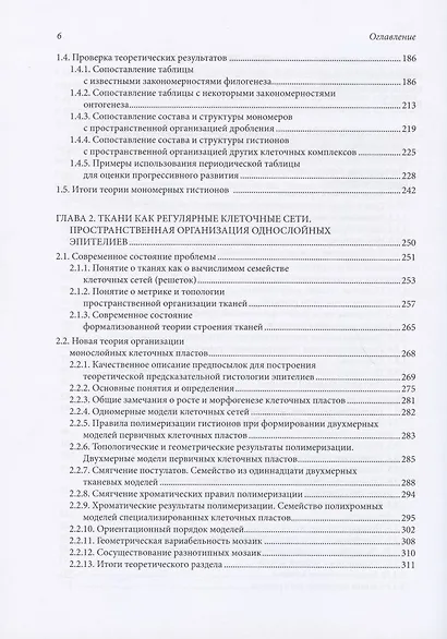 Структурные основы биологии развития и трехмерной гистологии. Новый подход в изучении канцерогенеза - фото 3