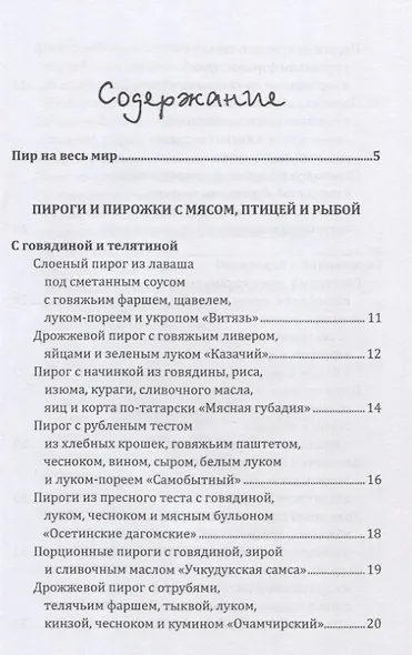 Пироги моей тетушки - фото 2