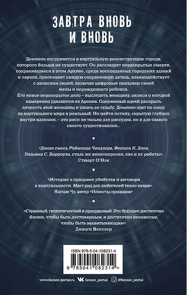 Завтра вновь и вновь - фото 2