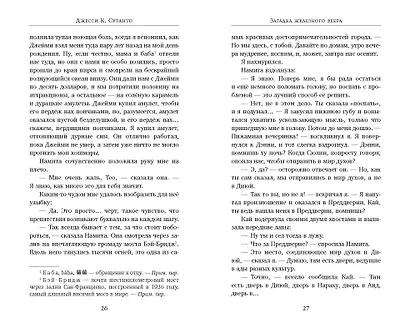 Загадка железного веера - фото 5