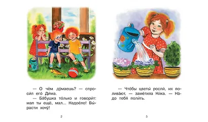 4 ступень. Свободное чтение. Я расту - фото 3