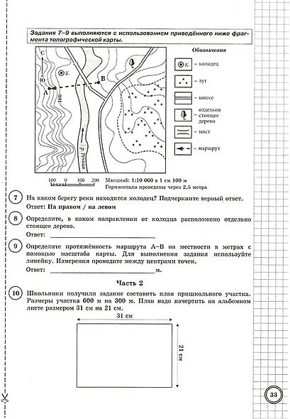 ВПР. География. 5 класс. Типовые задания. 10 вариантов заданий. Подробные критерии оценивания. Ответы - фото 5