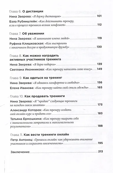Метод Зверевой: Растить себя, растить других. Книга наставника - фото 4