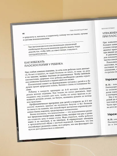 7 этажей здоровья. Упражнения для устранения болей в суставах и позвоночнике. Золотая книга - фото 8