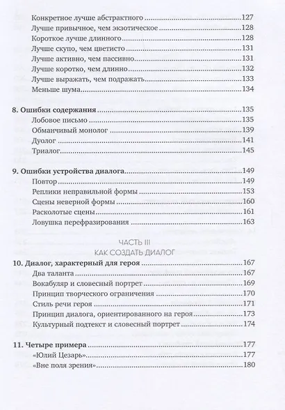 Диалог: Искусство слова для писателей, сценаристов и драматургов (Макки ...