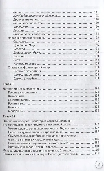 Литературное чтение. 1-4 классы. Теория и практика. ФГОС - фото 6