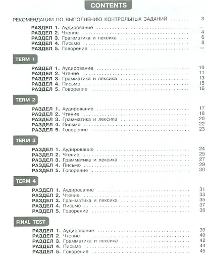 Английский язык. 6 класс. Контрольные задания с online поддержкой - фото 2