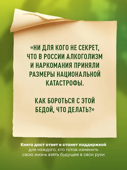 Лоза истинная: книга преодоления зависимости - фото 8