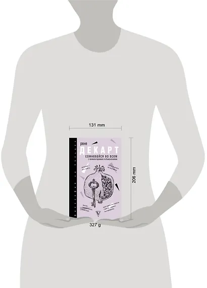 Сомневайся во всем - фото 3