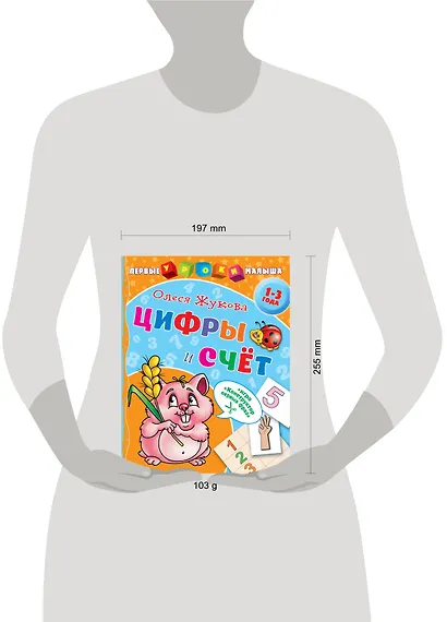 Цифры и счет - фото 8