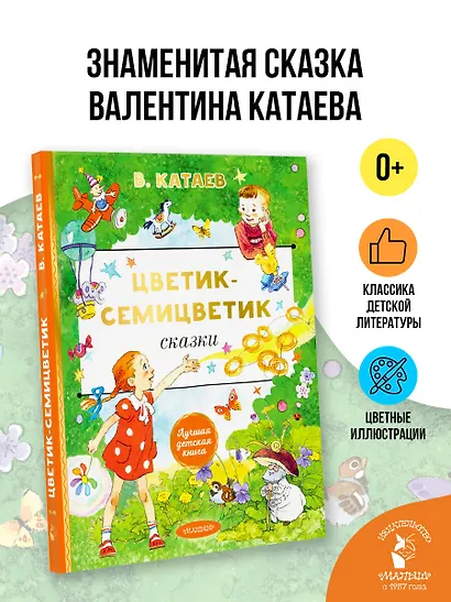 Цветик-cемицветик. Сказки - фото 4