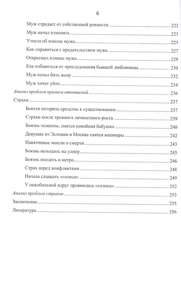 Закон ковчега. Опыты психосоциального анализа - фото 5
