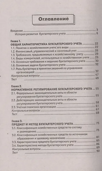 Основы бухгалтерского учета. Учебник - фото 2