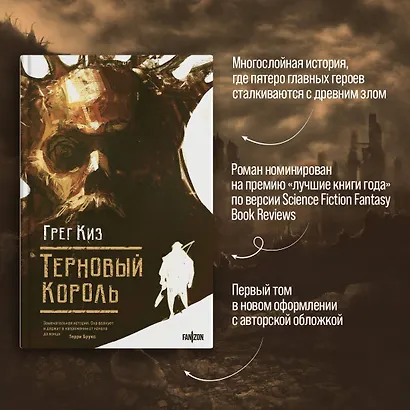 Терновый Король - фото 5