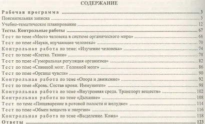 Биология. 8 класс. Рабочая программа по учебнику Н.И. Сонина, М.Р. Сапина. УМК "Сфера жизни". Концентрический курс. ФГОС - фото 2