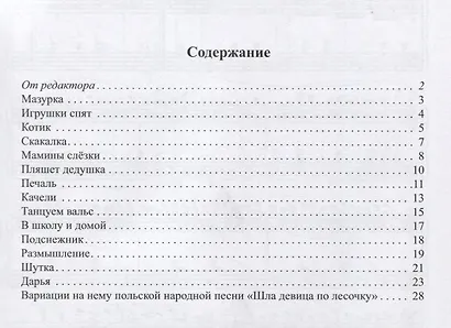 Детский альбом для аккордеона (м) Пешков - фото 2