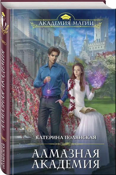 Алмазная академия - фото 3