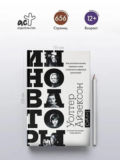 Инноваторы - фото 4