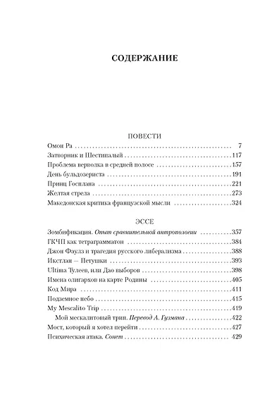 Принц Госплана. Повести, эссе и психические атаки - фото 7