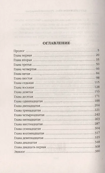Верхняя Москва. Русский блицкриг - фото 3