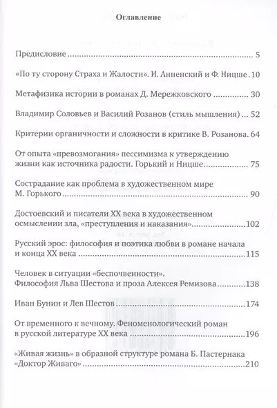 Философия и литература. Параллели, переклички и отзвуки. Русская литература ХХ века - фото 1