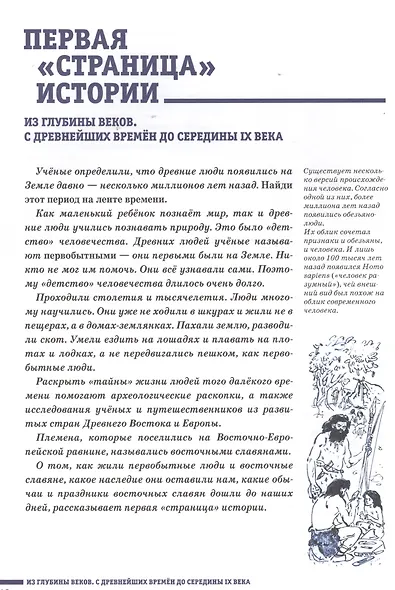Страницы родной истории. Из глубины веков - фото 5