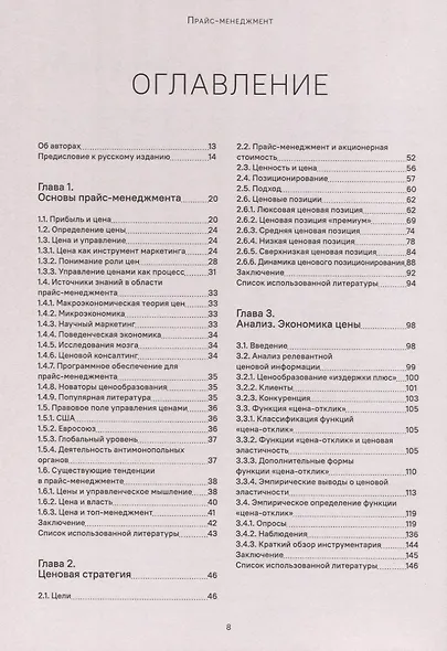 Прайс-менеджмент. Стратегия, анализ, решение и реализация - фото 2