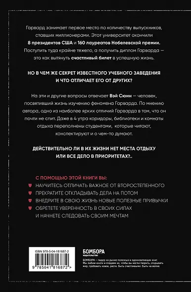 Метод Гарварда. Как обучают будущих лидеров в самом престижном университете мира - фото 2