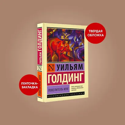 Повелитель мух - фото 6