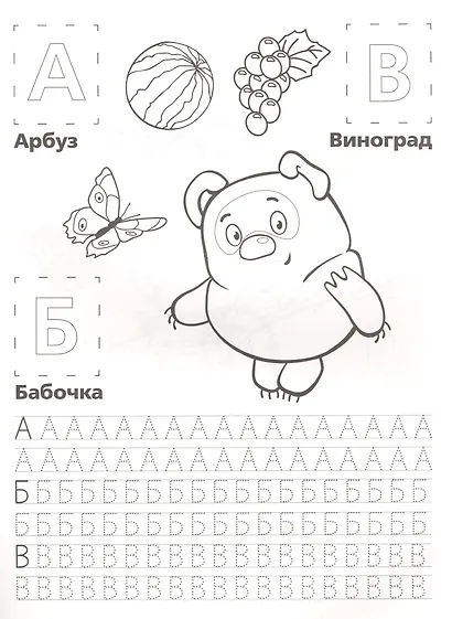 Союзмультфильм. Учим Азбуку и Счет. (Обучающая Раскраска с Наклейками). - фото 2