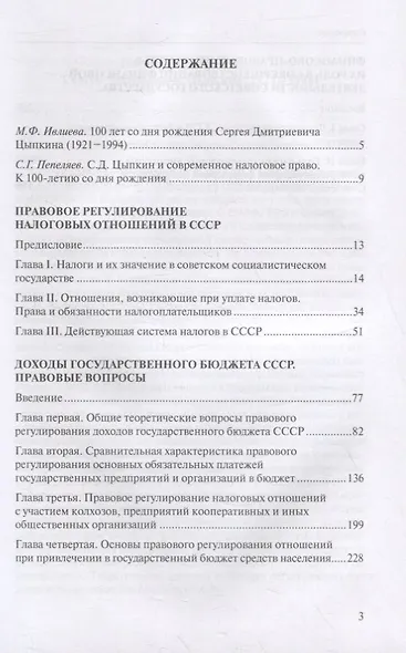 Избранные труды по финансовому праву. Монография - фото 2