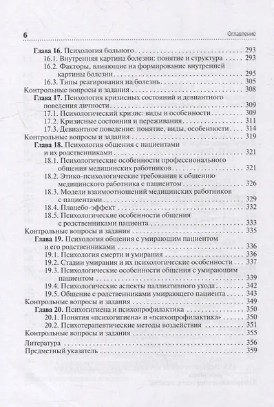 Психология: учебник - фото 5