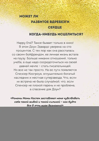 Доверься мне - фото 2