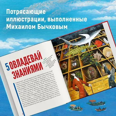 Будь как Пётр. Рассказ о том, как стать великим - фото 6