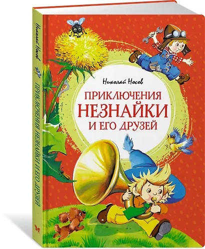 Приключения Незнайки и его друзей - фото 3