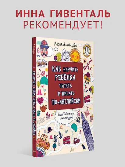 Как научить ребёнка читать и писать по-английски - фото 3